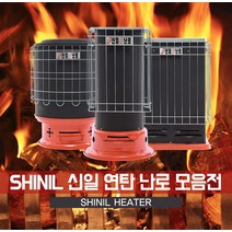 국산 연탄 난로 히터 난방기 가정용 3종 모음, 1)1구 3탄 SL-13