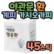 중년 남성 60대 선물 추천 야관문 환 스틱 45포 계피 가시오가피 50대 남자 비수리 남편 화학첨가물 없는 노우근 공모초 성모초 호지자 산채자