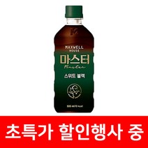 맥스웰하우스 콜롬비아나 마스터 스위트블랙 500ml x 20펫, 상세페이지 참조
