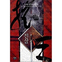 진삼 7, 발해, 나재륜 저