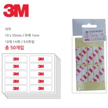 호아프_ 다용도 강력접착 양면테이프 10x35mm 50개입 사각양면폼테이프 스폰지테이프 우수한접착력, 총 50개입, 양면사각테이프