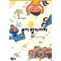목마 할아버지(오늘창작동화 7), 오늘