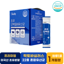 뉴일리 초유단백질 모유유래유산균 퀄리고트 비피더스 프락토올리고당 프리바이오틱스 프로바이오스틱 락토바실러스가세리 유산균먹는법 청소년 고3유산균