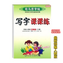 글씨본 서첩 사마언련 19 년 급 어문 영어 쓰다 자 수업 피트니스 모사함 부 위빙 인교판 초등학교 2657680844, 어문 상권 _영어 상권, 3학년