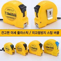 피츠코 스틸줄자 ABS플라스틱재질 스탑버튼 3M 5M 7.5M 10M