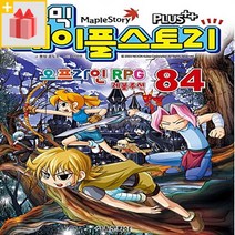 코믹 메이플 스토리 오프라인 RPG 84, 서울문화사