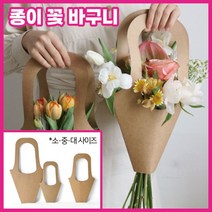 선물용 종이가방 소형 꽃다발 포장 크라프트 쇼핑백-72394EA, wltn406 종이꽃바구니 스몰