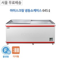 그랜드우성 GWRFA18ZFS 아이스크림냉장고 아이스크림냉동고 냉동평대1750