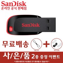 샌디스크 USB 메모리 CZ50 2.0, 8GB