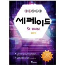 [참고서 전문] 창의력과학 세페이드 3F 물리 (상) 중등영재, 과학영역