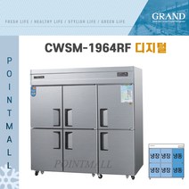 그랜드우성 CWSM-1964RF 영업용냉장고 대형냉장냉동고 65박스(냉장4냉동2), 65박스 올스텐(디지털)