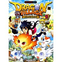 드래곤 빌리지 13 : 판타지 모험 RPG 게임코믹, 학산문화사(단행본)