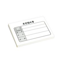 기성 미니 초진접수증 10권(1000ea) 병원접수증 _ 22122601EA, 본상품선택