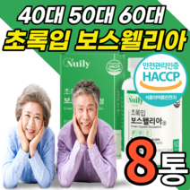 식약처 인증 인정 보스웰리아 40대 50대 60대 중년 여성 남성 여자 남자 무릅 손가락 허리 턱 고관절 무릎 관절 연골 보스 월아 헬리아 웰실리아 보스 렐리아 넬리아 보수엘리야, 8개월 분, 1000mgX60정