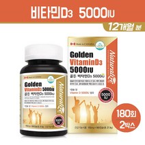 비타민D3 5000IU 흡수율 높은 활성형 비타민D 보충제 햇살 선샤인 비타민디 성장기 어린이 청소년 임신 준비 초기 임산부 성인 남성 여성 실버 뼈 건강 영양제 연질 캡슐 캐나다, 2통, 비타민D 5000IU 180개입