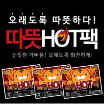 *당일출고* [어썸고고]따뜻 파스형 붙이는핫팩/흔드는핫팩/발핫팩 모음 120개 80개 40개 20개, 붙이는핫팩