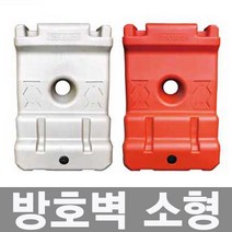 동광/신형 PE 방호벽 소형 DK-776 안전유도 충격흡수, 백색