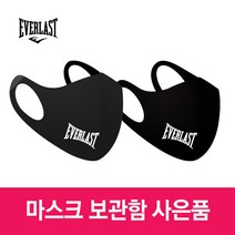 에버라스트 정품 3D 구리 항균 특대형마스크 국내생산 빅사이즈 XXL-XXXL 커플마스크 마스크보관함 사은품