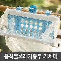 에브리데이쇼핑음식물 쓰레기 봉투 거치대 색상 임의 발송 수납정리 쓰레기봉투거치대 음식물쓰레기봉투거치대 음식물쓰레기처리기 가정용음식물처리기+dpqmflepdl, 상품대박