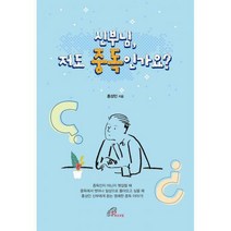 [밀크북] 바오로딸(성바오로딸) - 신부님 저도 중독인가요?