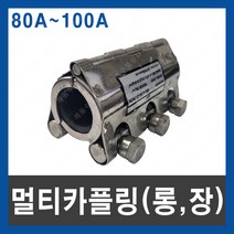 멀티 카플링 L 롱타입 80A 100A 조인트 보수 연결 파이프 누수 3단