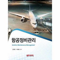 웅진북센 항공정비관리, One color | One Size