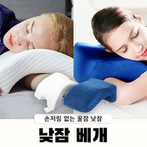 한스마켓 낮잠 책상베개 쿠션 팔베개 수면 꿀잠 메모리폼 사무실 목이 편한 2종, 화이트