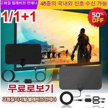 1/1+1 고화질 디지털 텔레비전 안테나 실내안테나 tv 드라마/영화/스포츠 오락 프로/카툰, （3+3）블랙 세트