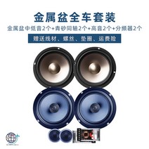 튜닝 카오디오 6.5인치 세트 스피커 화물차 자동차중고 자작 중장비 우퍼, 금속  전차 세트【H-165】, 더블, 호환