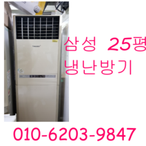 업소용냉난방기 삼성 하우젠 25평 냉난방기 냉온풍기, 삼성냉난방기