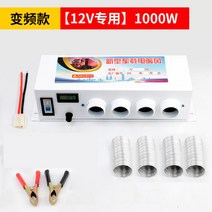 트럭용 자동차 히터 중장비 카라반 열풍기 온풍기 차량용 캠핑 차박, 12v 4공 주파수 1000w개