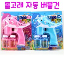 리얼세일(Realsale) 돌고래 자동 버블건 비누방울, 1개