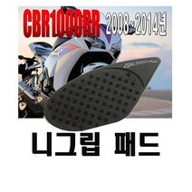 제로몰 CBR 1000RR 2008~14 니그립패드 혼다 탱크패드, 1개