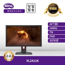 -공식- 벤큐 ZOWIE XL2411K 게이밍 무결점 모니터 (24/TN/FHD/144hz/피벗/높낮이/상하조절)-이선디지탈-, 24_144