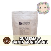 (당일로스팅)과테말라 산타 모니카 SHB, 200g, 홀빈(분쇄안함)