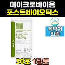 마이크로바이옴 포스트바이오틱스 락토바실러스 아연 파우더 셀레늄 분말 유산균 프로바이오틱스 4세대 스틱 비피더스 맥스 가루 유익균 사균체 영양제 갱년기 여성 신바이오틱스