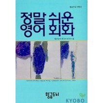 정말 쉬운 영어회화, 황금두뇌