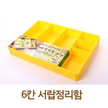 스내지 6칸용 서랍정리함 정리대 보관 정리박스, 랜덤