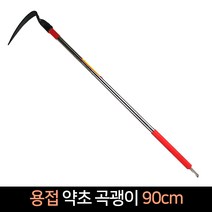 용접 약초 곡괭이 90cm (ㄱ자 찡있음) 등산 지팡이, 1개