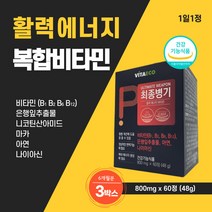 수용성 비타민B군 비 12 콤플렉스 비다민복합체 정제 60정x3박스 6개월분