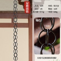 레인 체인 비 수집기 컵 39.37in 장식 디스플레이 야외 뒤뜰 지붕 홈을위한 다목적 물 바닥 체인 빗물 체인 이중층 연꽃 1m 알루미늄 합금 1개 알루미늄 합금 빌라 비 체인 일본 사원 처마 물 전환 안뜰 떨어지는 링 배수, 알루미늄 합금 갈색 이중 링 레인 체인-1미터 16링