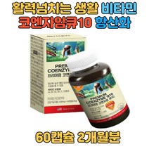 식약처인증 혈압감소 보조제 미국산 코엔자임큐10 Q10 프리미엄 코큐텐 영양제 화력 보조제 혈압관리 도움 코큐10 코앤자임 큐텐 비타민 B1 부모님 중년 여성 남성