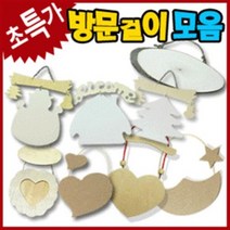 만들기자랑방문걸이만들기/통나무걸이/문패/만들기재료/방문걸이, 방문걸이, 별달