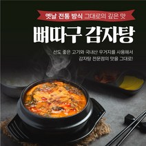 [집밥연구소] 뼈따구 감자탕, 뼈따구 감자탕 1팩