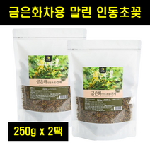 인동등 금은하 인동덩굴 금은화차 인동초꽃 금은화인동초 인동초차 100% 100프로 100퍼센트 250g 2팩