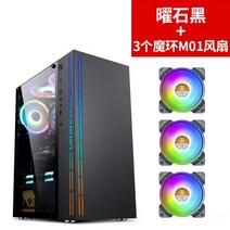 DIY수냉식 게이밍 데스크탑 케이스 강화 유리 ATX 커스텀PC 케이스 쿨링팬 세트, 옵시디언블랙+3매직링팬