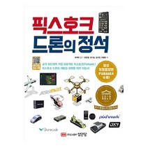 픽스호크 드론의 정석 / 성안당, One color | One Size