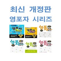 기림 영포자 1등급 만들기 수능 영단어 중학 그리고책 중등 보카 초등 오답노트, 기림 영포자 1등급 만들기 중학 영단어