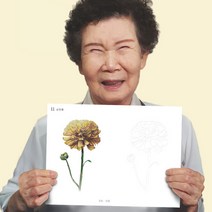 어른 어르신 노인 시니어 성인 치매 예방 쉬운 색칠 공부 놀이 컬러링 북 책, 11 금잔화 1p