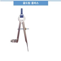 조경기능사실기 재도용컴퍼스 디자인용품 목공용콤파스 학생용컴퍼스